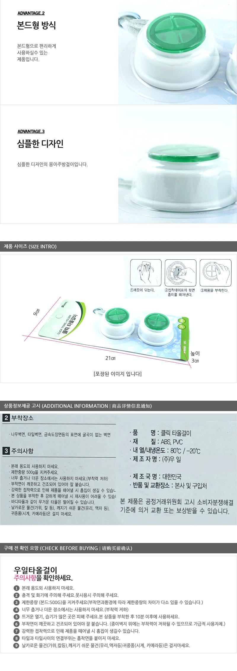 우일-클릭타올걸이 - 3EA 스텐수건걸이 수건걸이 수건걸이대 욕실수건걸이 화장실수건걸이 클릭수건걸이 클릭형수건걸이 타올걸이 욕실타올걸이