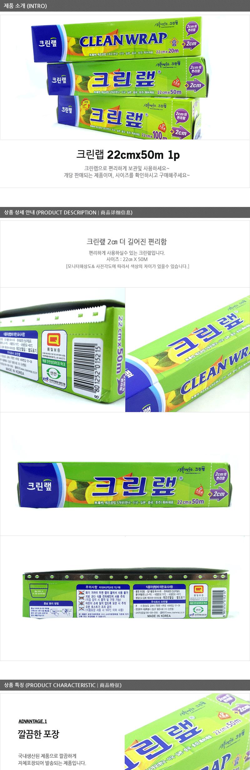 크린랩22cmX50m(신)(40)행 크린랩 주방용랩 위생랩 음식보관 일회용품 비닐랩 주방소모품