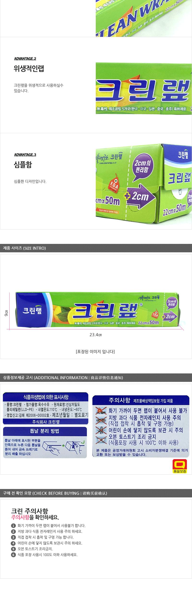 크린랩22cmX50m(신)(40)행 크린랩 주방용랩 위생랩 음식보관 일회용품 비닐랩 주방소모품