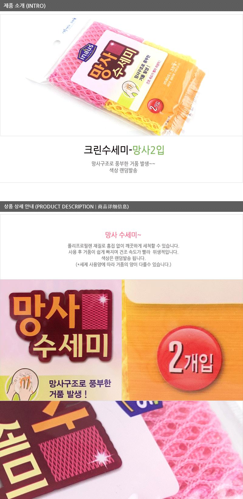 크린수세미-망사2입 - 2EA 설거지용수세미 설겆이용수세미 망사수세미 얇은수세미 양면수세미 부드러운수세미 주방수세미 주방용품 수세미