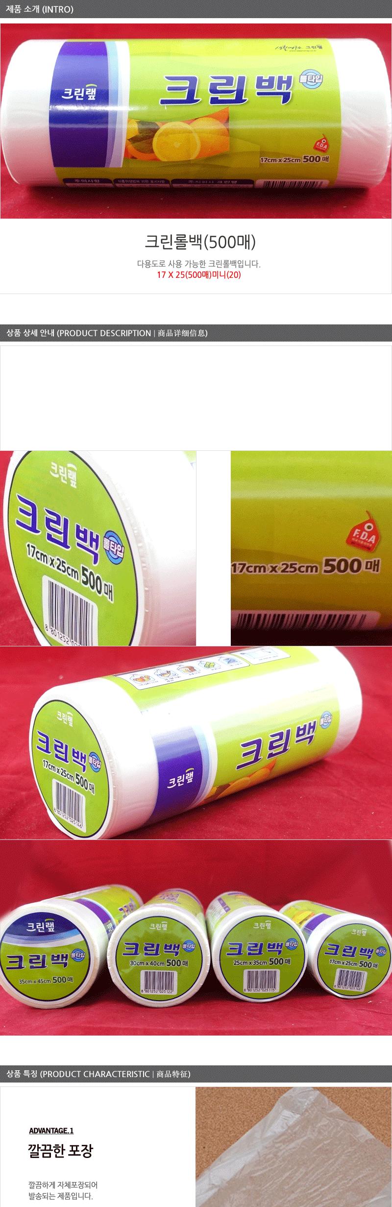 크린롤백17 25(500매)미니(20) 업소용롤백 롤백 위생롤백 위생보관롤백 주방롤백 크린랩롤백 주방용품 크린롤백 크린백