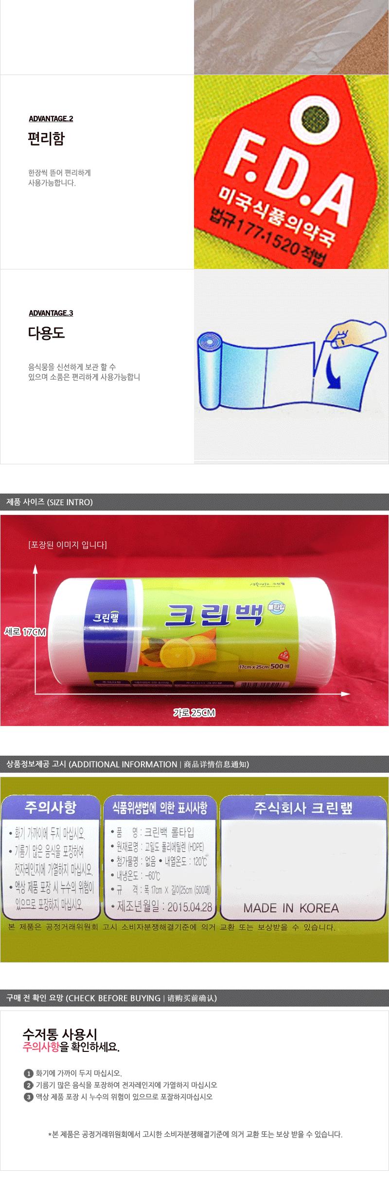 크린롤백17 25(500매)미니(20) 업소용롤백 롤백 위생롤백 위생보관롤백 주방롤백 크린랩롤백 주방용품 크린롤백 크린백