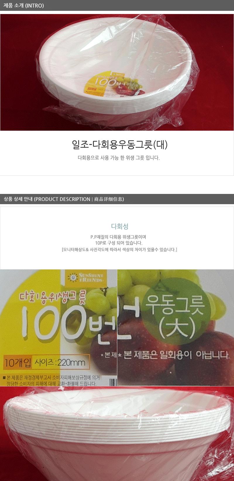 일조-다회용우동그릇(대) 국그릇 다용도대접 공기대접 국공기 다용도그릇 캠핑용그릇 플라스틱그릇 다용도공기 대접 우동그릇 면기 캠핑그릇 야외그릇
