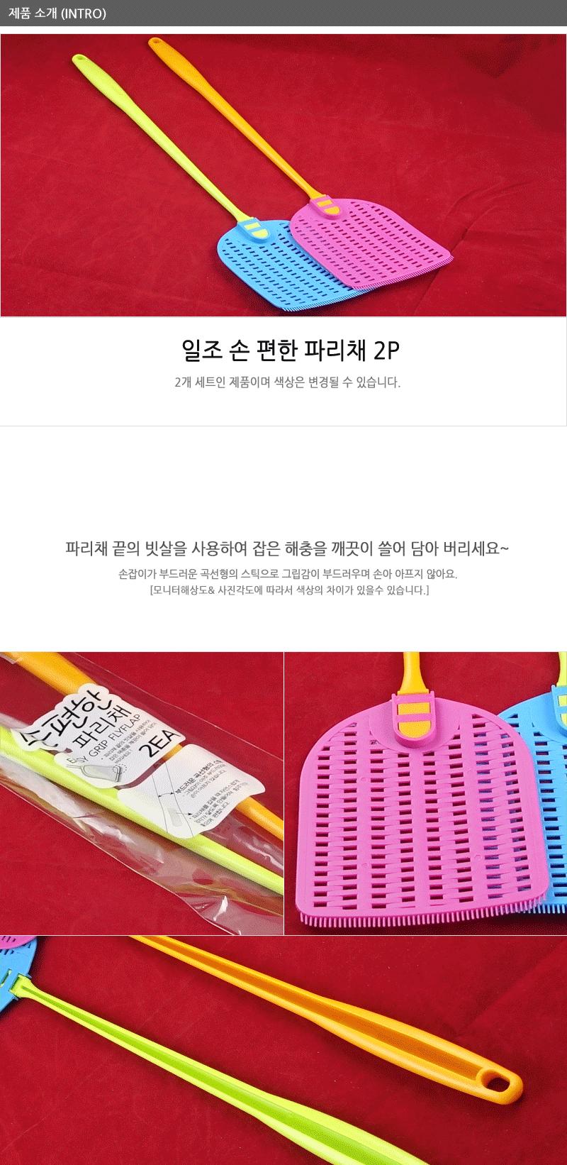 손편한파리채2P - 2EA 모기채 파리채 날파리채 다용도모기채 여름용품 파리제거 벌레잡기 파리잡기 모기잡기