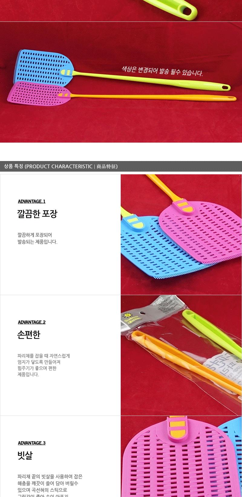 손편한파리채2P - 2EA 모기채 파리채 날파리채 다용도모기채 여름용품 파리제거 벌레잡기 파리잡기 모기잡기