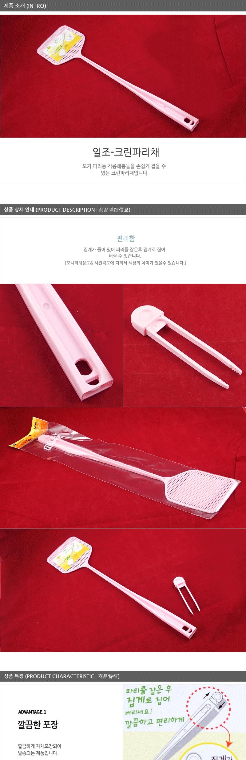 크린파리채 - 3EA 모기채 파리채 날파리채 다용도모기채 여름용품 파리제거 벌레잡기 파리잡기 모기잡기
