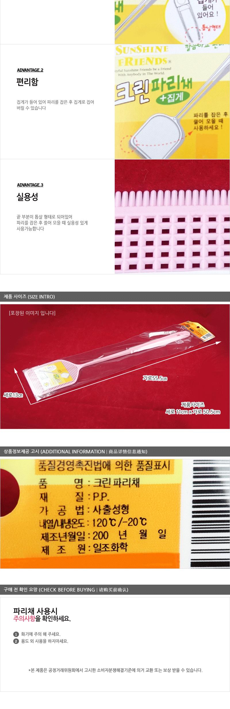 크린파리채 - 3EA 모기채 파리채 날파리채 다용도모기채 여름용품 파리제거 벌레잡기 파리잡기 모기잡기