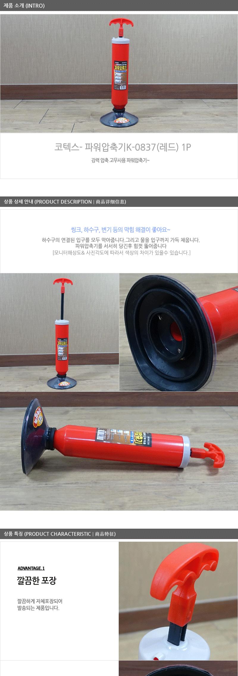 파워압축기k-0837(레드) 뚫어뻥 압축기 변기뚫어뻥 변기압축기 변기막힘 뚜러뻥 뻥뚫어