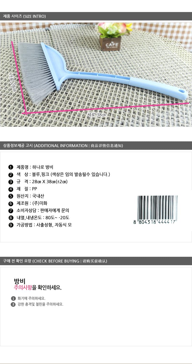 하나로방비 빗자루 빗짜루 비짜루 쓰레받이 쓰레받기 청소도구 청소용품 방청소 방빗자루 방빗짜루