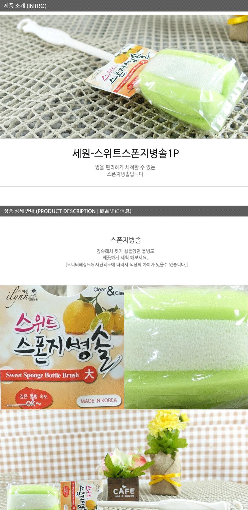 세원-스위트스폰지병솔 - 2EA 젖병솔 물병솔 스폰지솔 유아용품세정 젖병브러쉬 유리병솔 젖병세정솔 유리병브러쉬