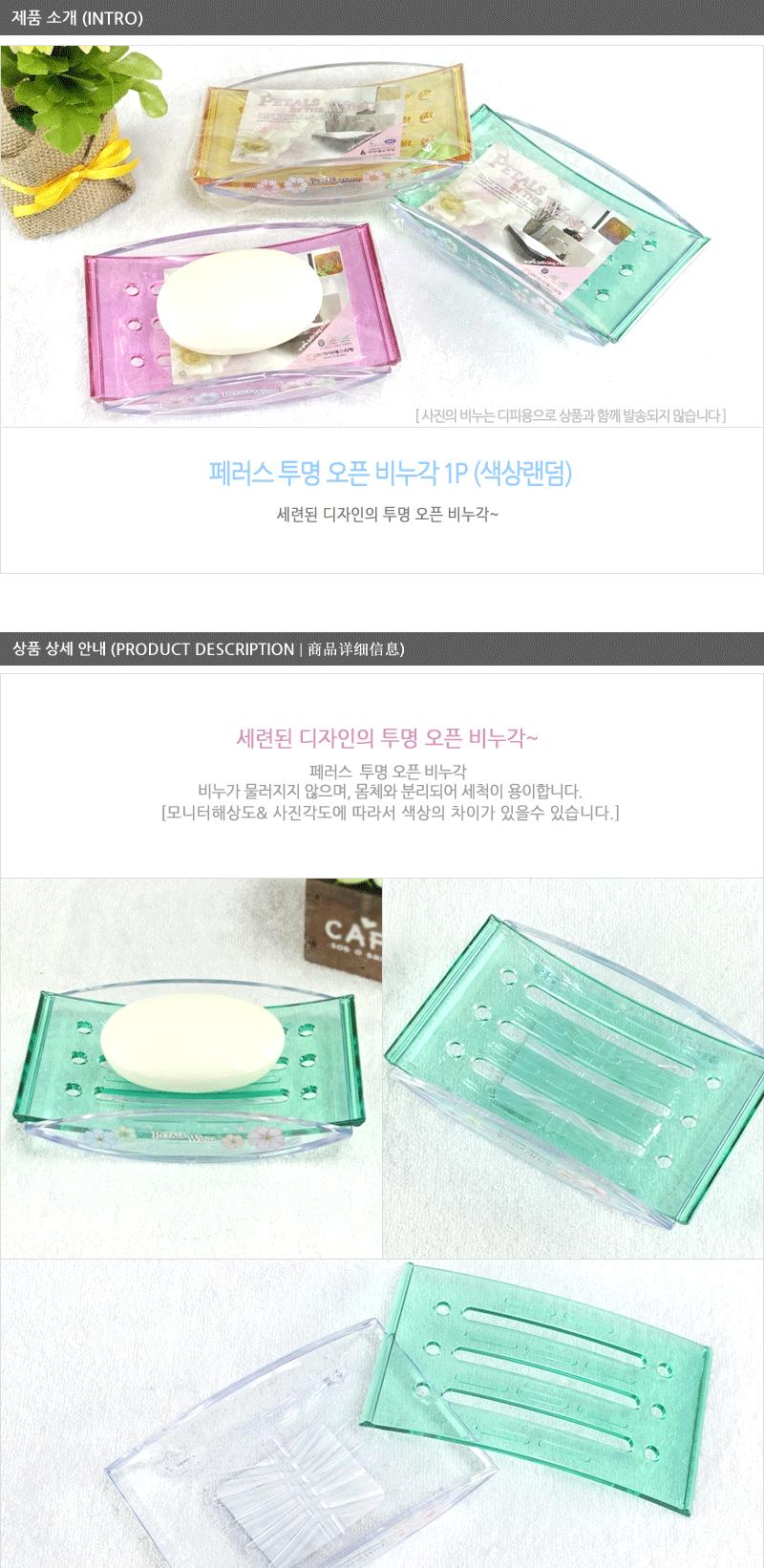 페러스투명오픈비누각 - 2EA 비누받침 비누곽 사각비누곽 오픈비누곽 욕실비누곽 화장실비누곽 욕실비누받침 비누받침