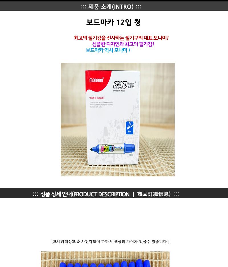 보드마카(청)12입 매직 매직펜 마카 보드마카 모나미매직 모나미매직펜 유성펜 유성매직 필기구 모나미필기구