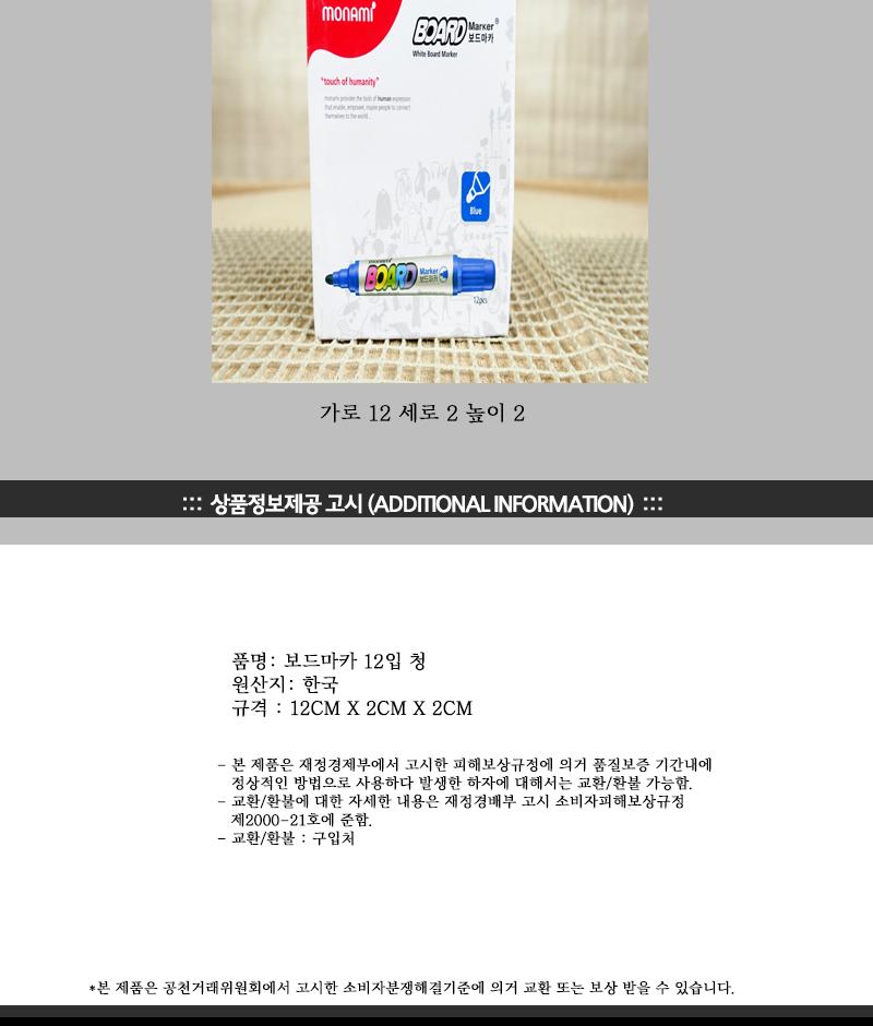 보드마카(청)12입 매직 매직펜 마카 보드마카 모나미매직 모나미매직펜 유성펜 유성매직 필기구 모나미필기구