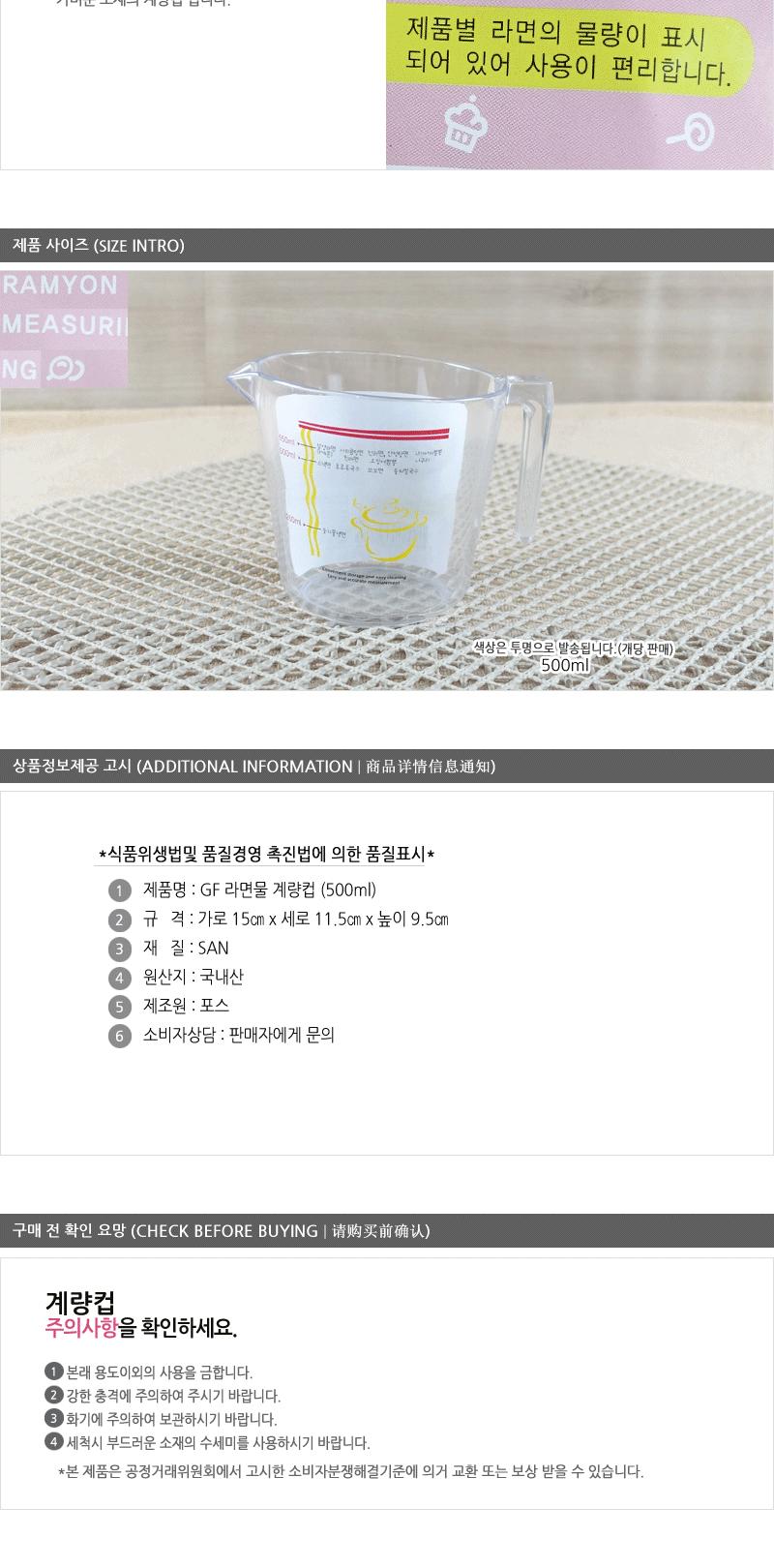 GF-라면물계량컵500ml 라면물계량 계량스푼 컵 측정도구 계량컵 베이킹도구 측정용도구 플라스틱컵 컵 물계량컵 라면물계량컵