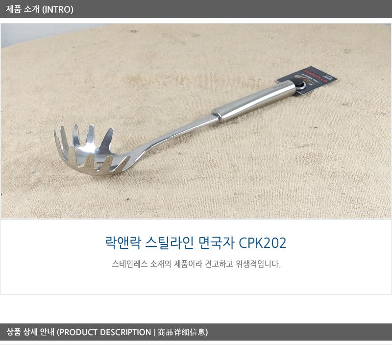 락앤락CPK202(스틸라인면국자) 라면국자 칼국수국자 스파게티국자 요리도구 전골국자 주방조리기구 국자 주방도구