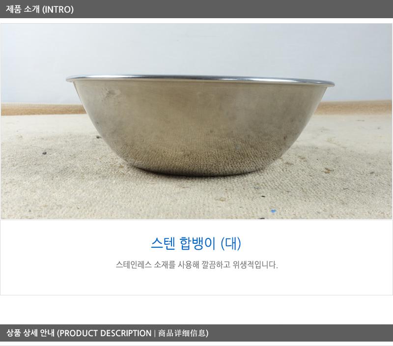 스텐후지뱅이(대) 15cm 10P 믹싱볼 식기 그릇 대접 비빔밥그릇 비빔면그릇 국수그릇 냉면그릇 쫄면그릇