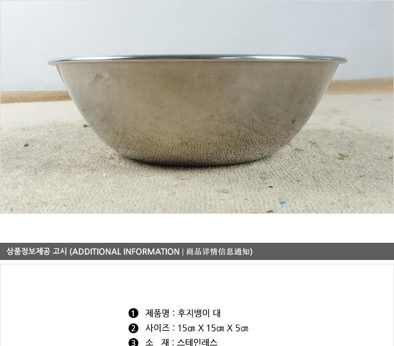 스텐후지뱅이(대) 15cm 10P 믹싱볼 식기 그릇 대접 비빔밥그릇 비빔면그릇 국수그릇 냉면그릇 쫄면그릇