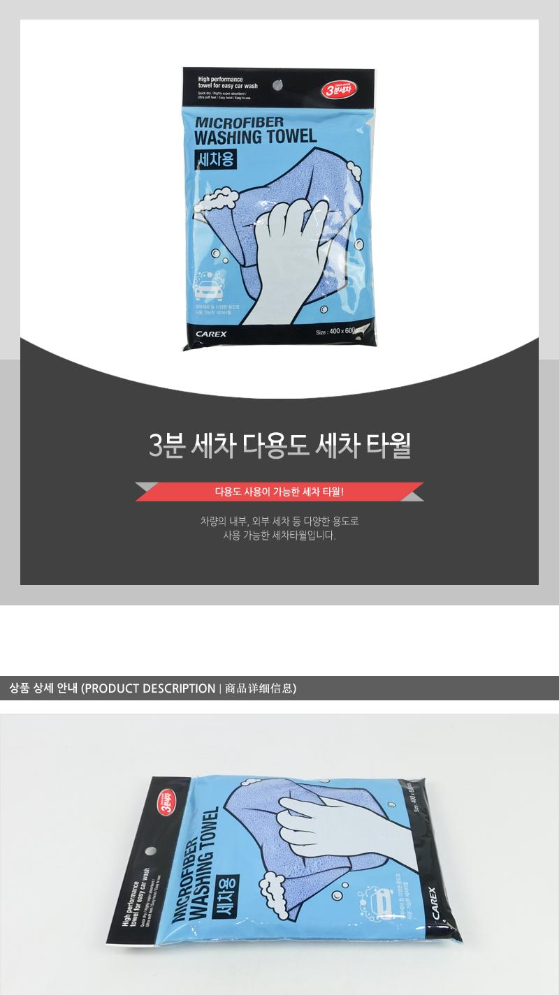3분세차 다용도세차타월 세차타올 세차수건 타올 크리너타올 차량용타올 차량타올 차량용크리너수건 크리너수건 자동차세차타올