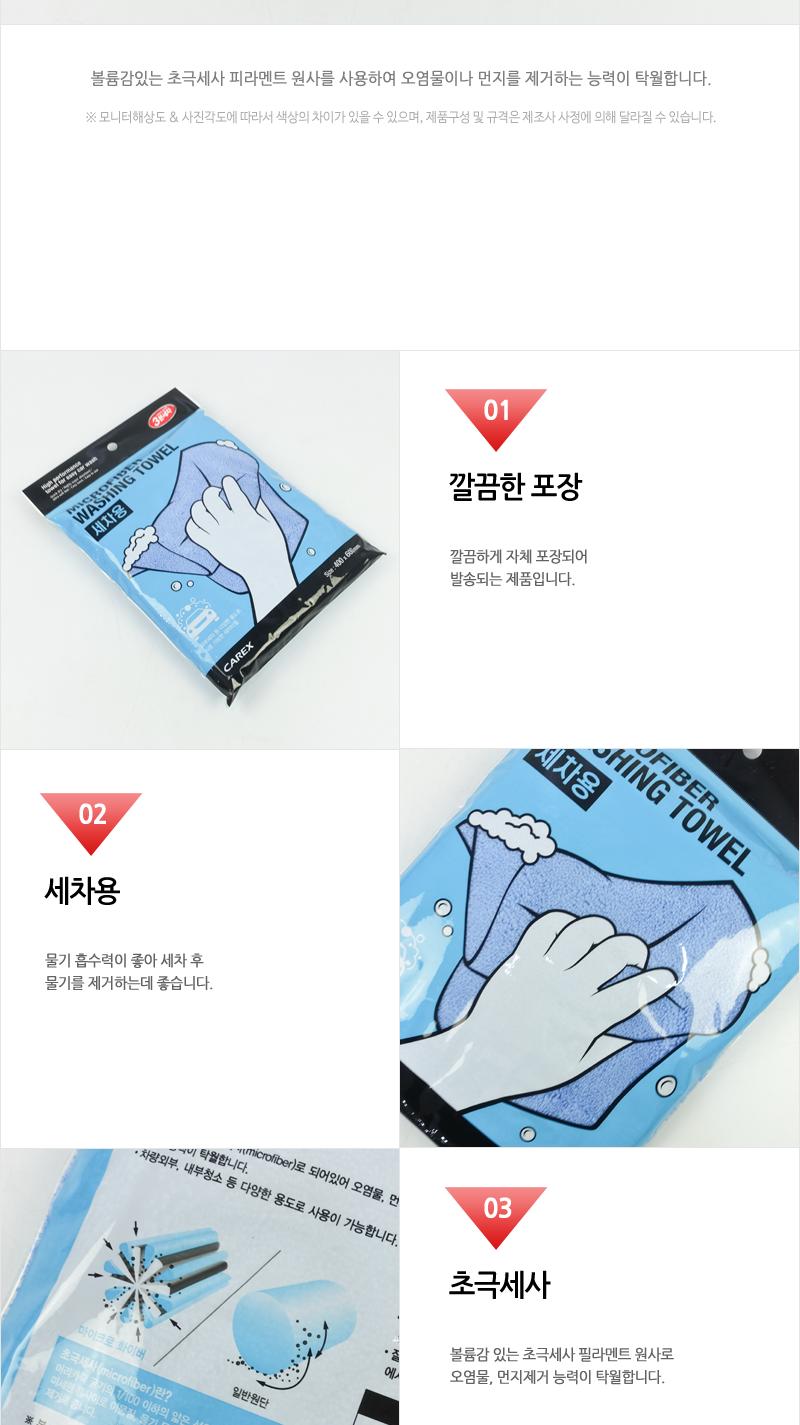 3분세차 다용도세차타월 세차타올 세차수건 타올 크리너타올 차량용타올 차량타올 차량용크리너수건 크리너수건 자동차세차타올