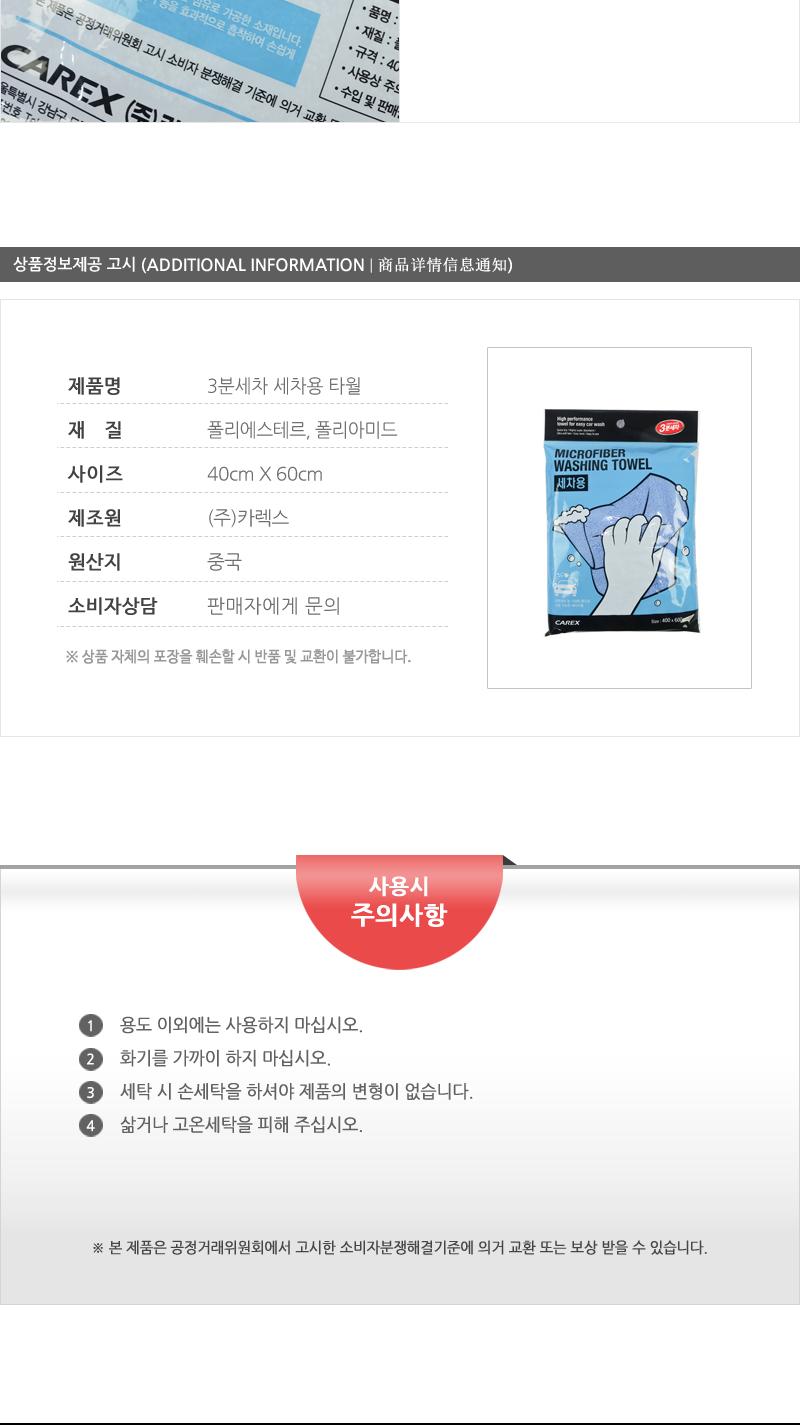 3분세차 다용도세차타월 세차타올 세차수건 타올 크리너타올 차량용타올 차량타올 차량용크리너수건 크리너수건 자동차세차타올