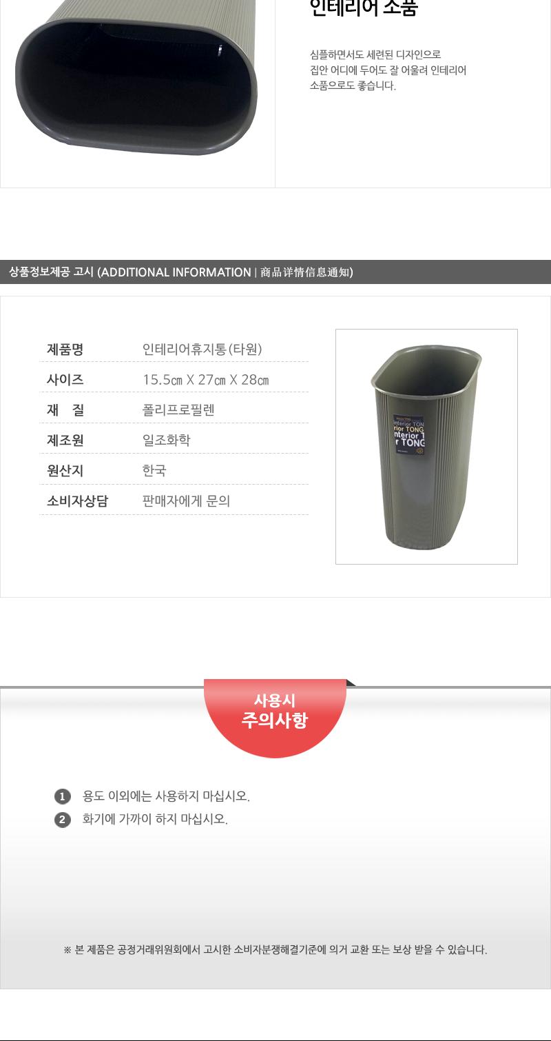 일조-인테리어휴지통(타원) - 2EA 쓰레기통 가정용휴지통 욕실휴지통 화장실쓰레기통 일반휴지통 다용도휴지통 우산꽂이휴지통
