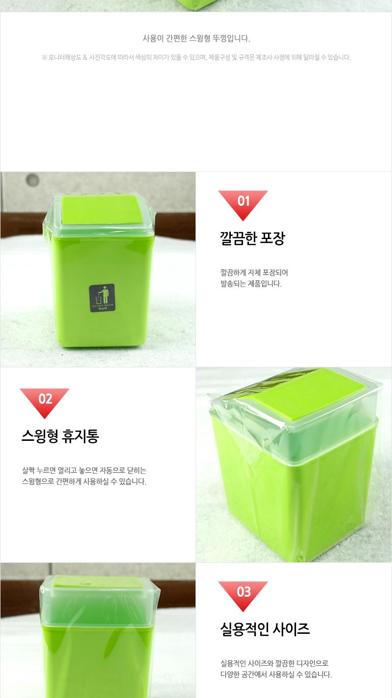 네오크린푸쉬(미니)-그린 스레기통 쓰레기통 인테리어쓰레기통 뚜껑쓰레기통 스윙쓰레기통 뚜껑휴지통 플라스틱휴지통 가정용휴지통