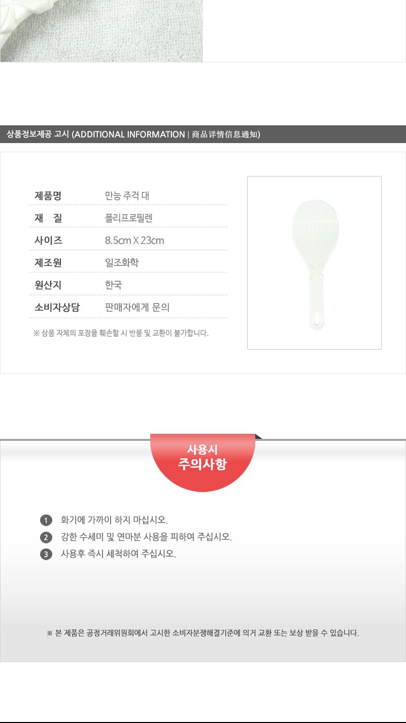 일조-만능주걱(대) - 3EA 밥주걱 가정용주걱 업소용밥주걱 주걱 요리주걱 다용도주걱 밥솥주걱 식당주걱