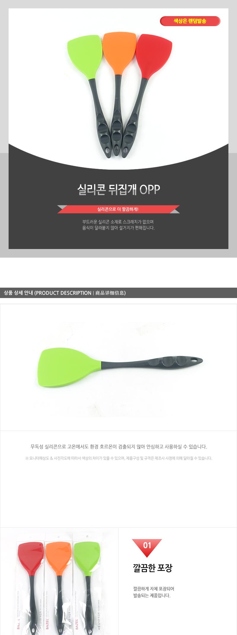 실리콘뒤집개(OPP) 뒤집개 뒤지개 뒤지게 뒤지기 실리콘뒤집개 실리콘조리도구 실리콘뒤집기 요리뒤집개 요리뒤지개 다용도뒤집개 실리콘뒤지게