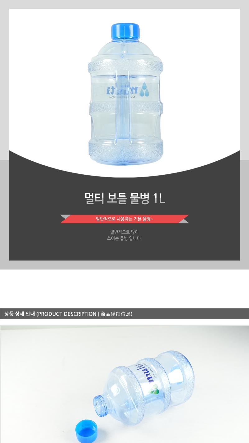 멀티보틀물병1L 텀블러 물병 물통 여름용텀블러 플라스틱물통 휴대용물통 등산물통 냉장고물통 아이스물통 보틀