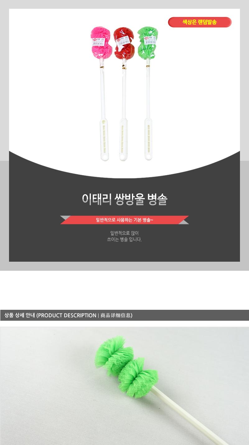 이태리-쌍방울병솔 - 3EA 젖병솔 병닦는솔 물통세척 텀블러세척솔 병브러쉬 젓병세척솔 젓병솔 물병세척솔 물통솔 물병솔