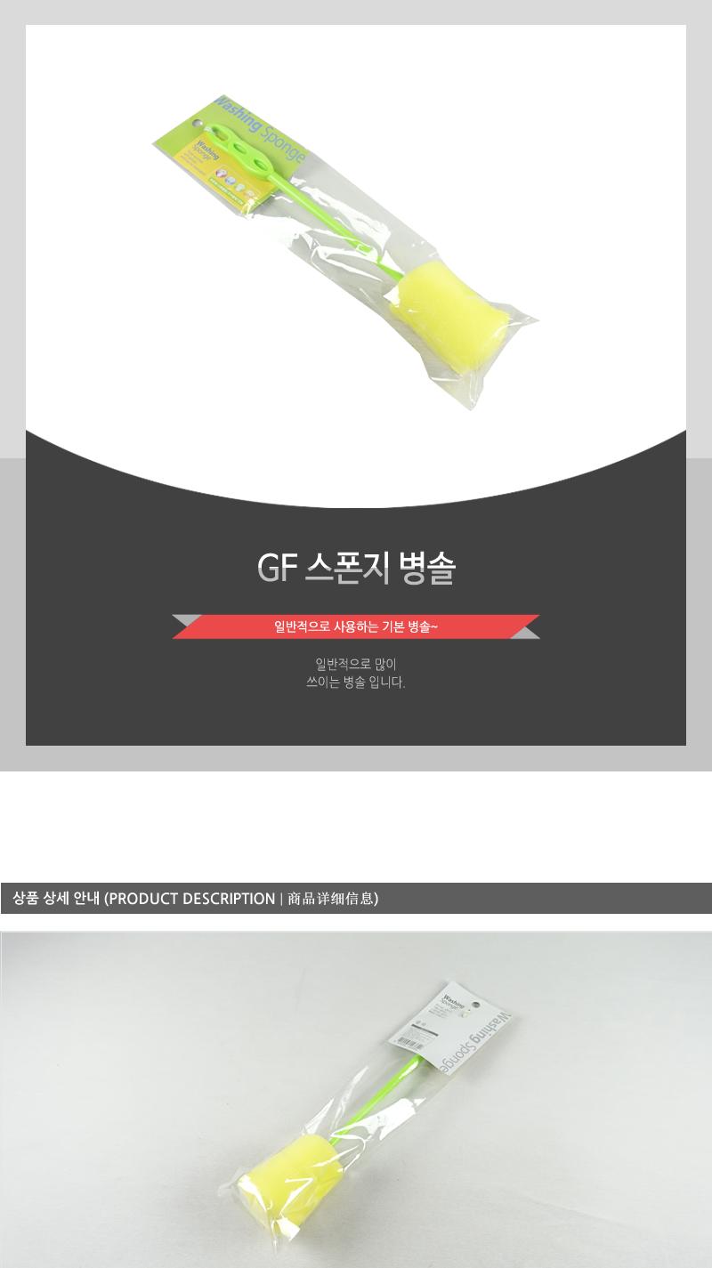 GF-스폰지병솔 - 2EA 물병세척솔 병브러쉬 물병솔 젓병솔 젓병세척솔
