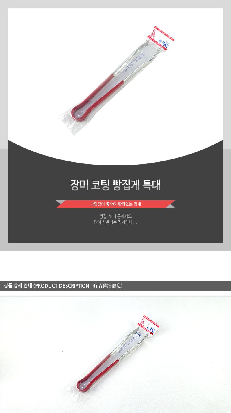 장미-코팅빵집게(특대) - 2EA 주방집개 집게 주방집게 고기집게 집개 스텐집게 주방용집게 요리집게 조리집게 찝게 빵집개 스테인레스집게