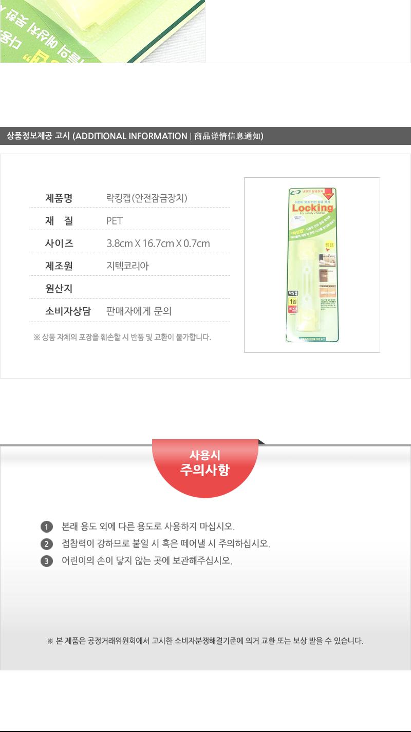 락킹캡 - 2EA 싱크대잠금 씽크대잠금 서랍장금장치 씽크대잠금장치 유아안전용품