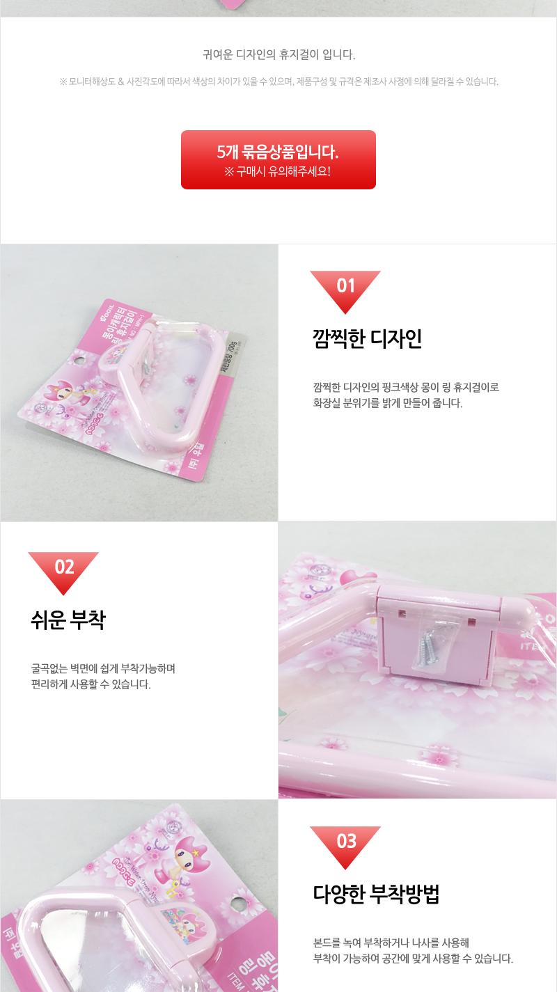 우일-몽이링휴지걸이 - 5EA 욕실액세서리 휴지꽂이 화장실휴지걸이 가정용휴지걸이 욕실디스펜서 디스펜서 화장실디스펜서 휴지디스펜서 간편휴지걸이 티슈걸이