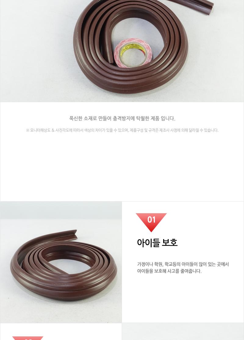 해피홈-2M롱모서리쿠션보호대(대형)월넛 모서리마감재 아동안전장치 유아모서리보호대 다용도모서리보호대 코너커버