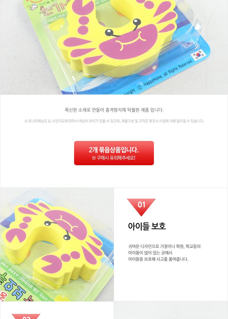 해피홈-고급형 손가락보호쿠션 꽃게 - 2EA 아동안전장치 모서리코너보호대 아기보호대 유아모서리보호대 코너커버