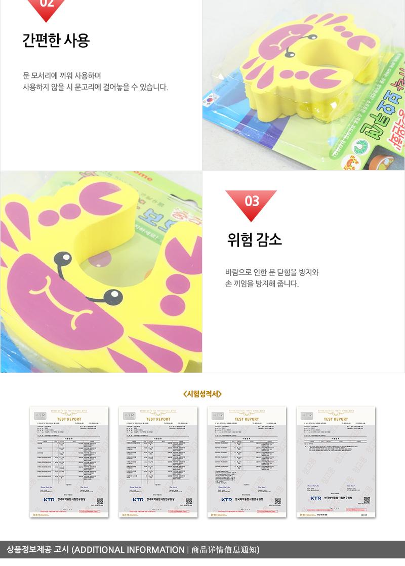 해피홈-고급형 손가락보호쿠션 꽃게 - 2EA 아동안전장치 모서리코너보호대 아기보호대 유아모서리보호대 코너커버