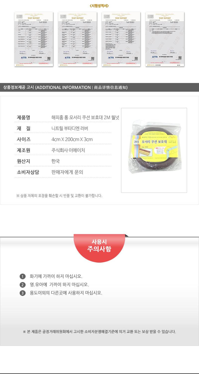 해피홈-롱모서리쿠션보호대(2M)월넛 코너커버 가구모서리보호 모서리코너보호대 아기보호대 문모서리보호