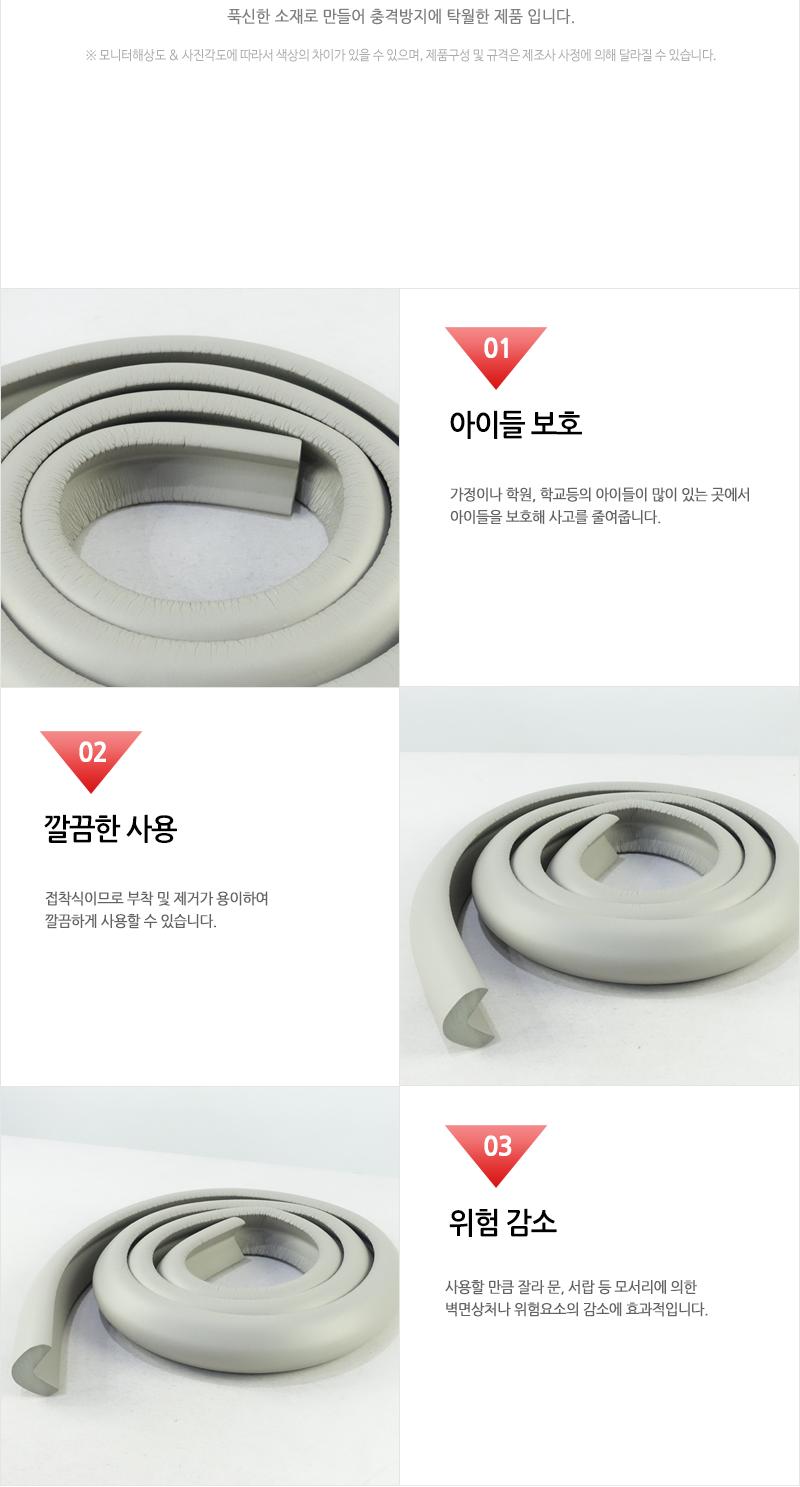 해피홈-롱모서리쿠션보호대(2M)회색 모서리방지대 가구모서리보호 모서리코너 유아모서리보호대 다용도모서리보호대