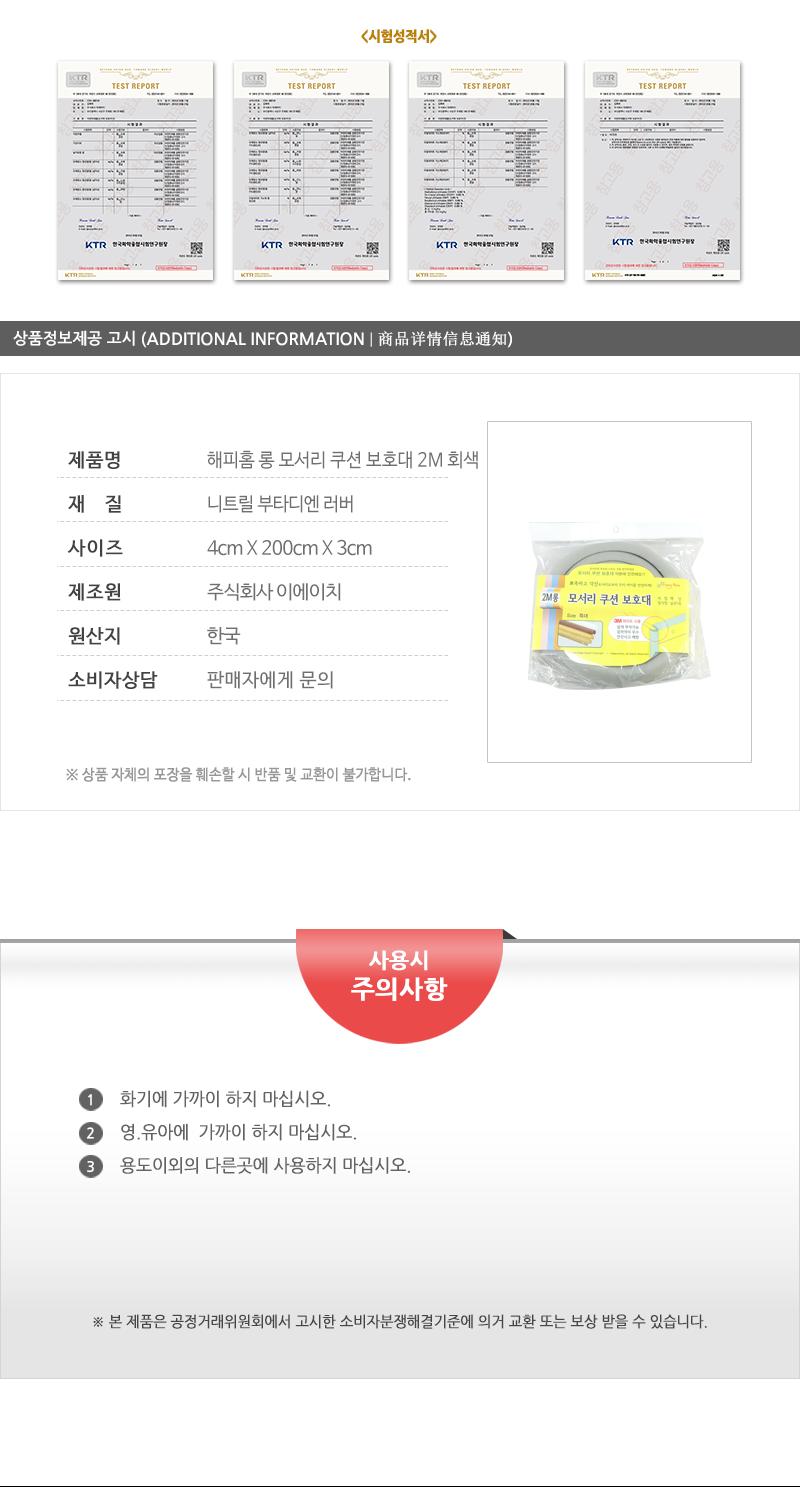 해피홈-롱모서리쿠션보호대(2M)회색 모서리방지대 가구모서리보호 모서리코너 유아모서리보호대 다용도모서리보호대