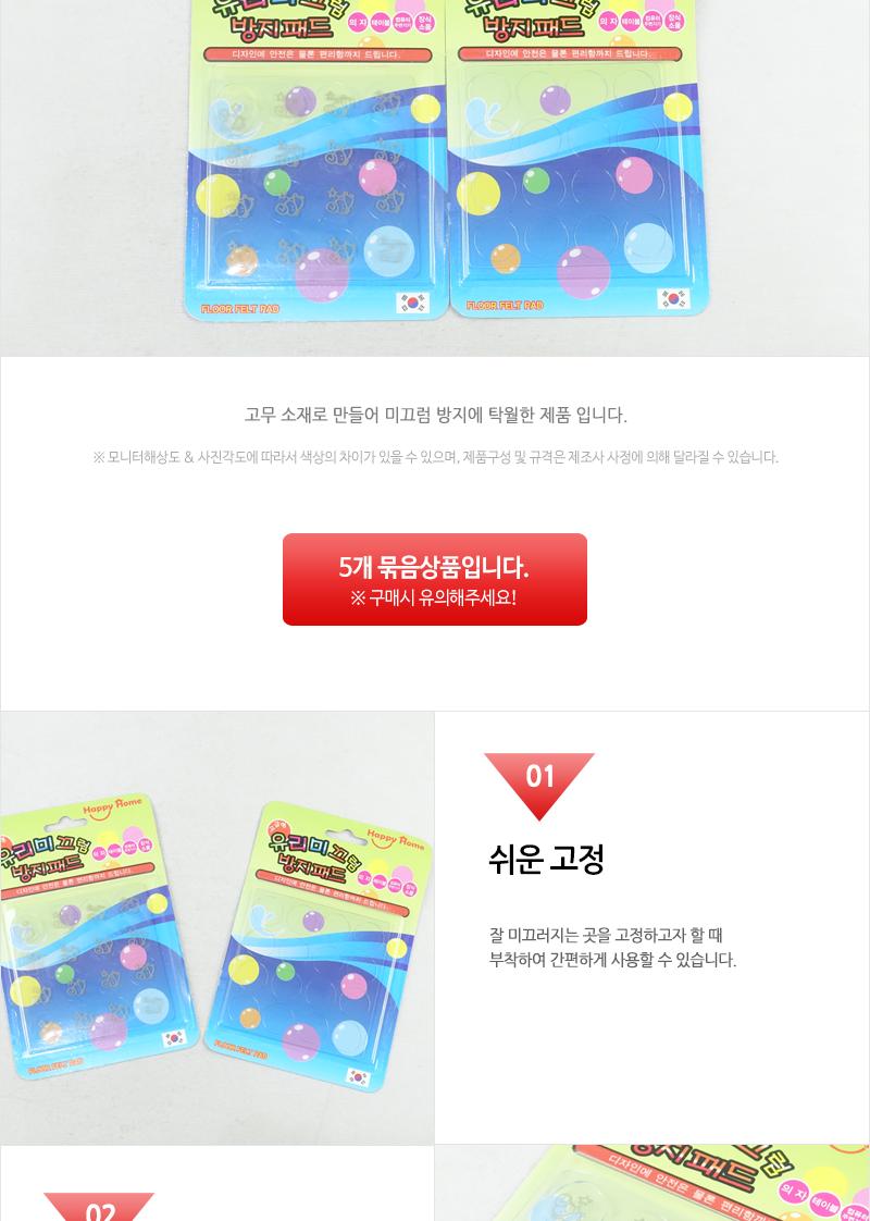 해피홈-일반형유리미끄럼방지패드 - 5EA 베란다현관미끄럼방지 미끄럼방지패드 계단미끄럼방지 베란다미끄럼방지 욕실욕조바닥미끄럼방지