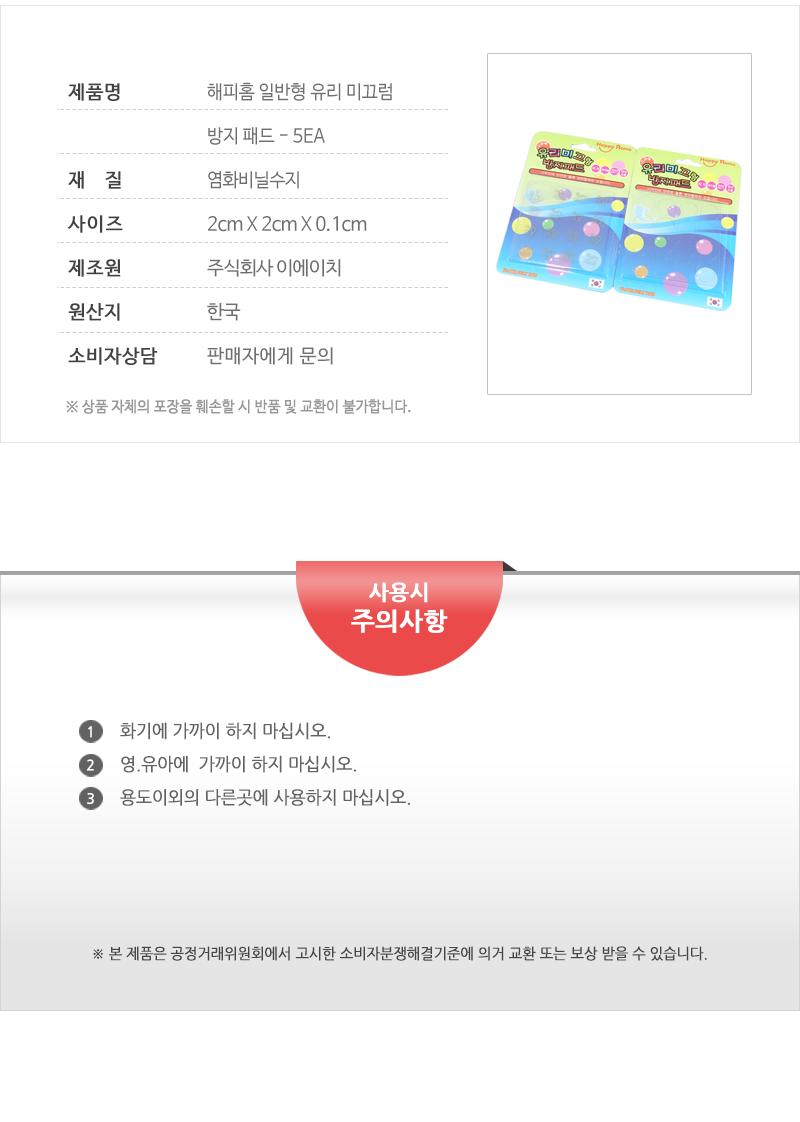 해피홈-일반형유리미끄럼방지패드 - 5EA 베란다현관미끄럼방지 미끄럼방지패드 계단미끄럼방지 베란다미끄럼방지 욕실욕조바닥미끄럼방지