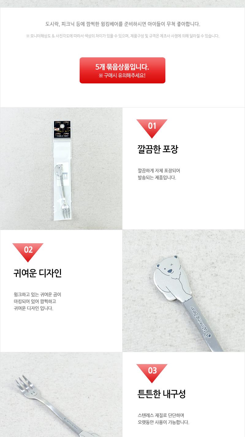 윙킹베어 티포크 - 5EA 디저트포크 과일포크 케이크포크 디저트케이크포크 카페포크 디자인포크 심플포크 디너포크 과일디저트포크 가정용포크