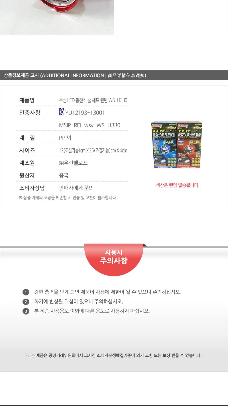 우신LED충전식줌헤드랜턴WS-H330 헤드랜턴 해드랜턴 헤드렌턴 이마랜턴 머리랜턴 캠핑랜턴 등산랜턴 해드라이트 헤드라이트 헤드후레쉬