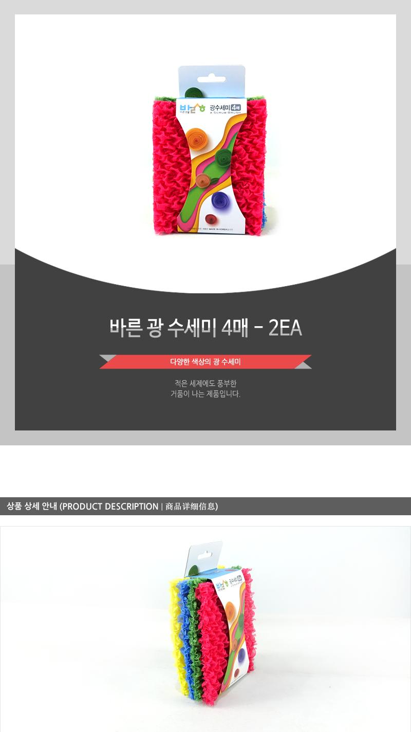 바른-광수세미4매 - 2EA 일반수세미 멀티수세미 주방용수세미 수세미 쑤세미 설겆이수세미 설거지수세미 그릇수세미 식기수세미 다용도수세미 주방수세미