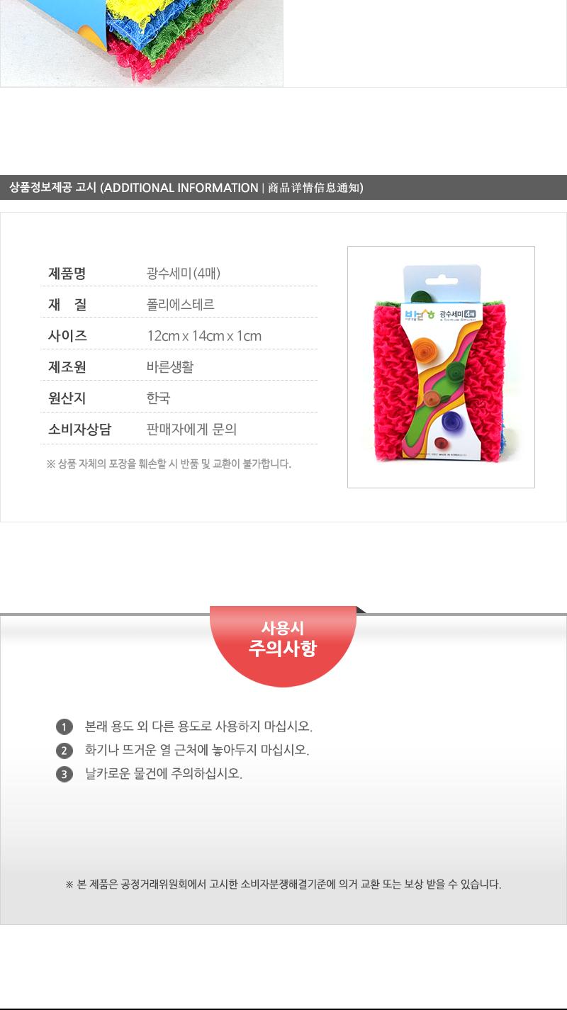 바른-광수세미4매 - 2EA 일반수세미 멀티수세미 주방용수세미 수세미 쑤세미 설겆이수세미 설거지수세미 그릇수세미 식기수세미 다용도수세미 주방수세미