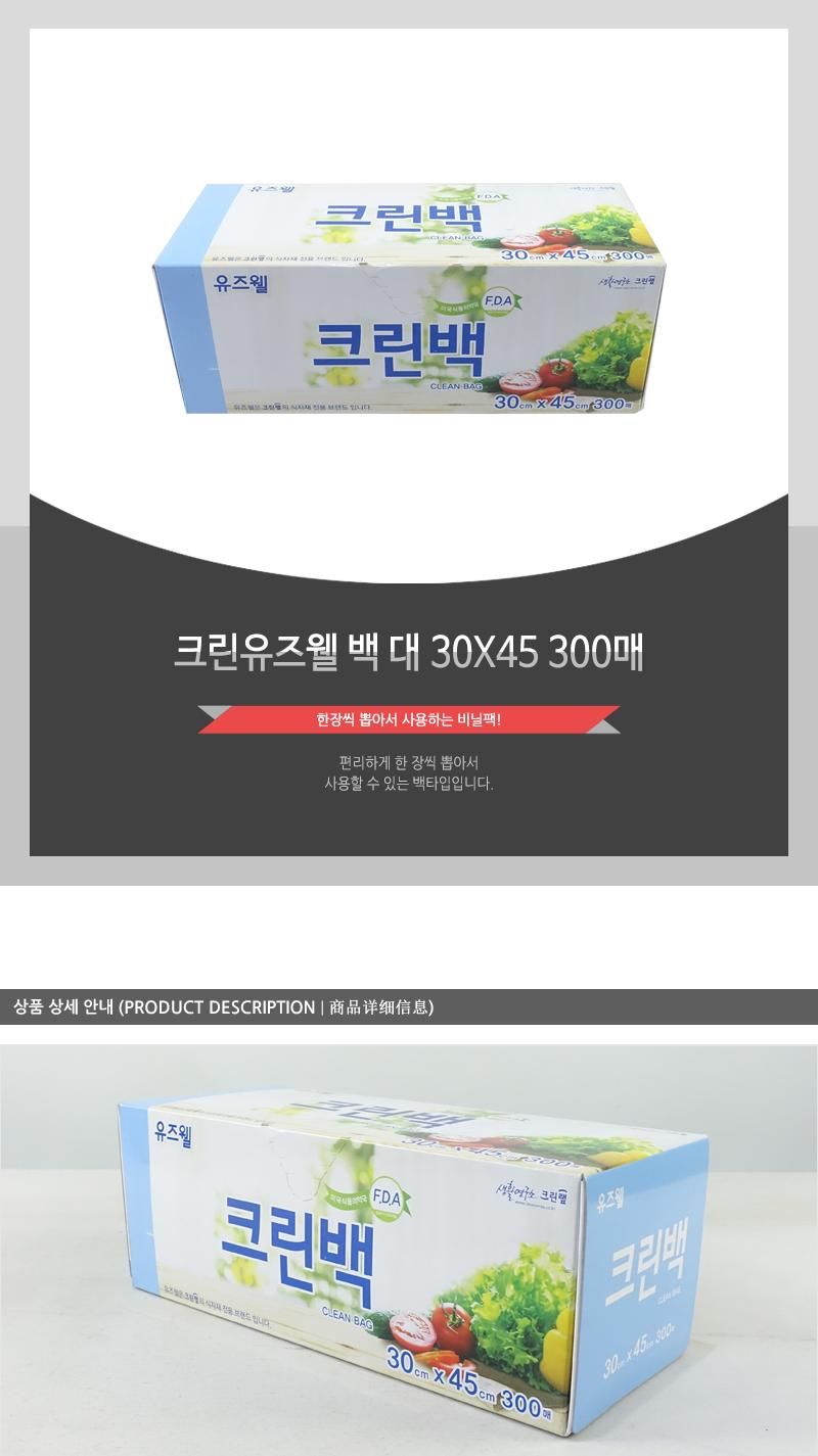 크린유즈웰 백 대30X45X300매 1회용비닐 위생비닐팩 비닐백 비닐팩 비닐봉지 비닐봉투 위생백 위생봉투 위생봉지 음식비닐