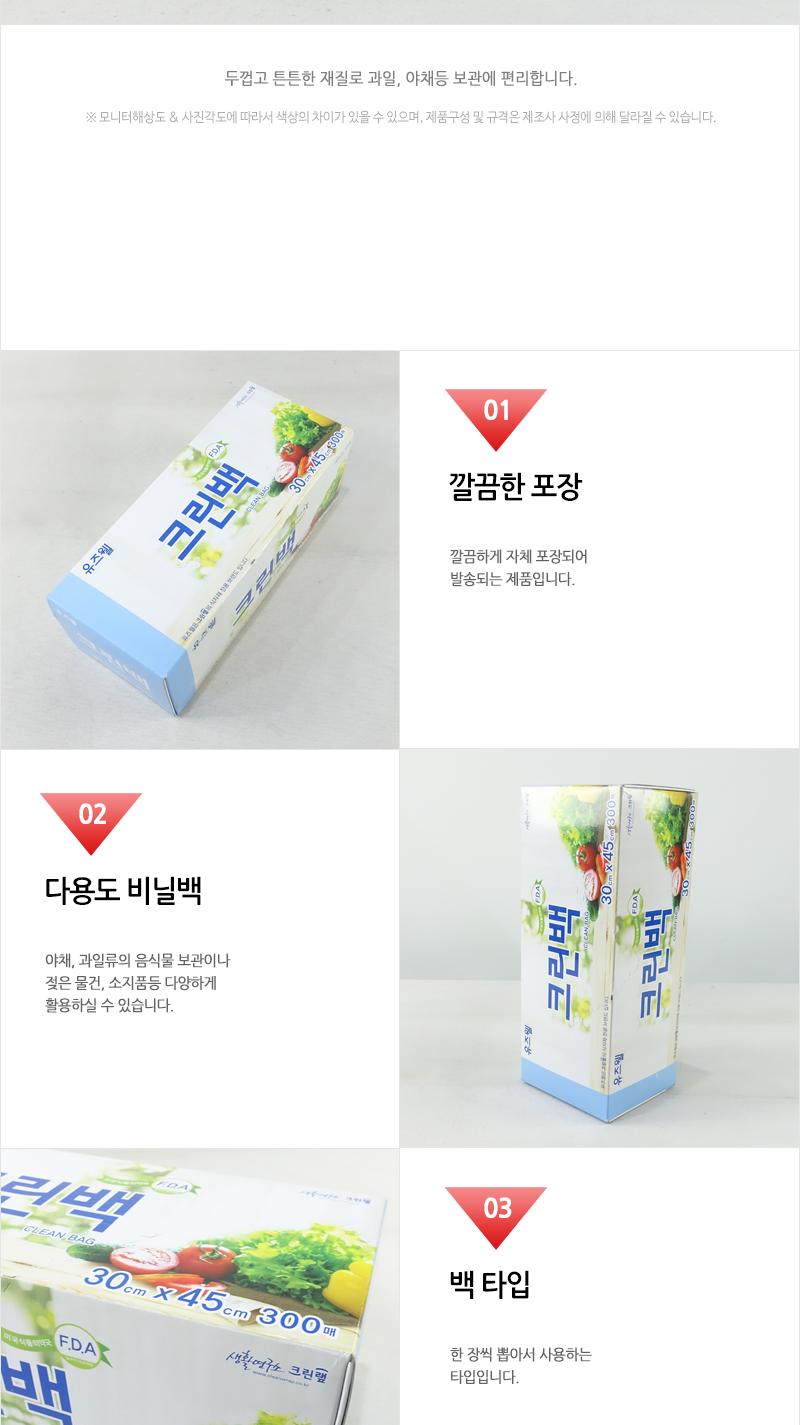 크린유즈웰 백 대30X45X300매 1회용비닐 위생비닐팩 비닐백 비닐팩 비닐봉지 비닐봉투 위생백 위생봉투 위생봉지 음식비닐