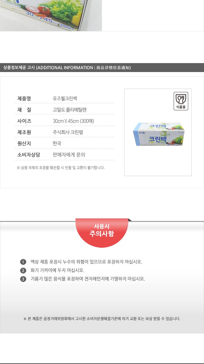크린유즈웰 백 대30X45X300매 1회용비닐 위생비닐팩 비닐백 비닐팩 비닐봉지 비닐봉투 위생백 위생봉투 위생봉지 음식비닐