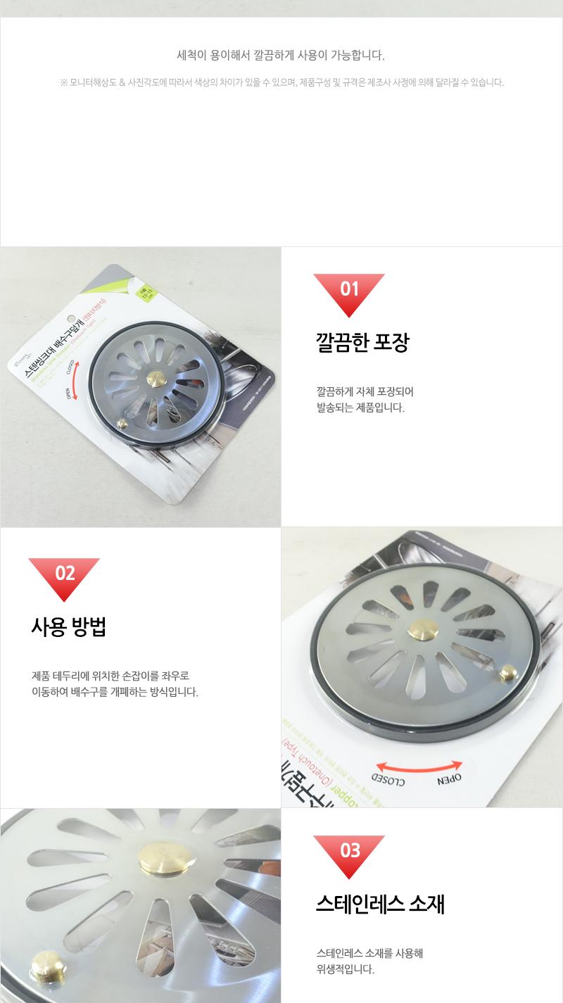 우일-스텐씽크대 배수구덮개(원터치) 씽크대덮개 싱크대덮개 배수구덮개 배수구캡 싱크마개 씽크마개 씽크대스텐덮개 배수구뚜껑 씽크대뚜껑 싱크대뚜껑